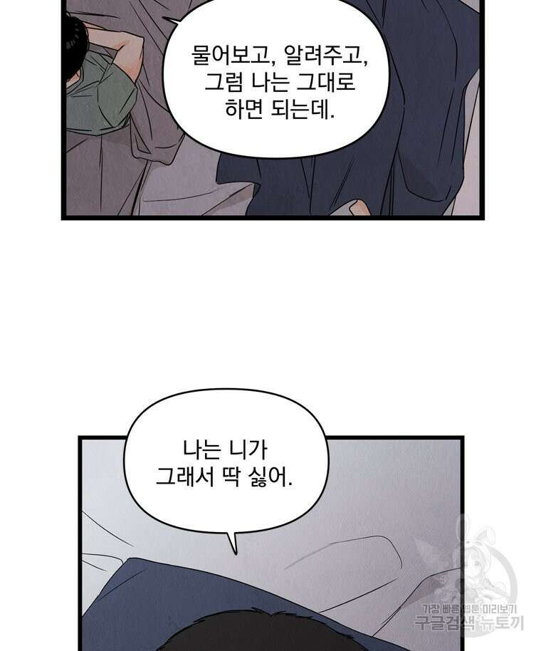 양아치의 스피치 9화 47