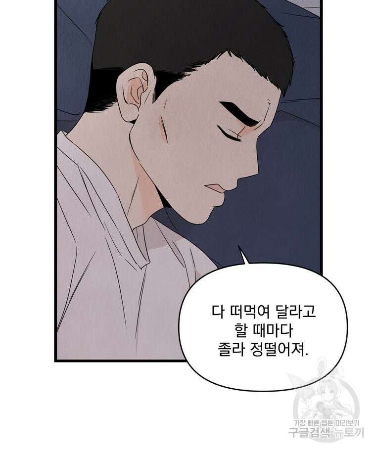 양아치의 스피치 9화 48