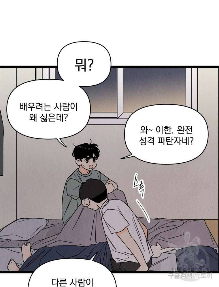 양아치의 스피치 9화 49