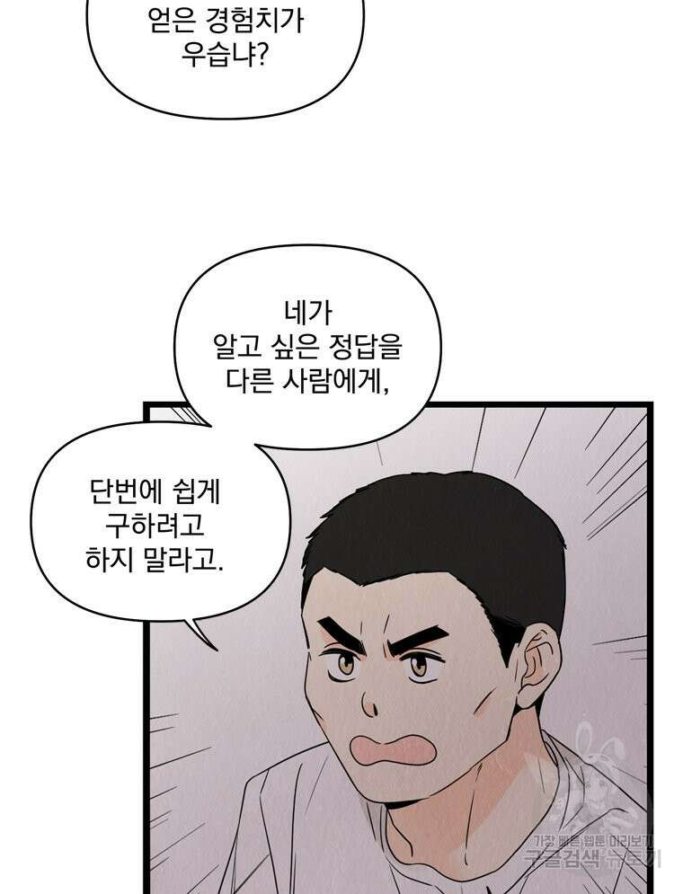 양아치의 스피치 9화 50