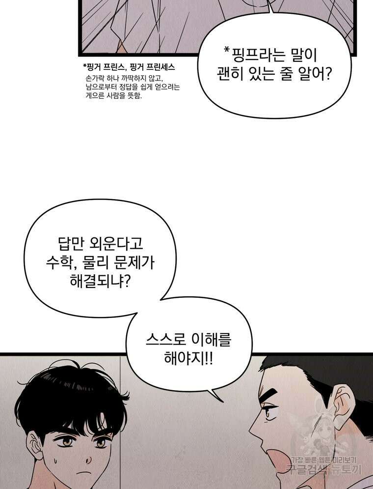 양아치의 스피치 9화 51