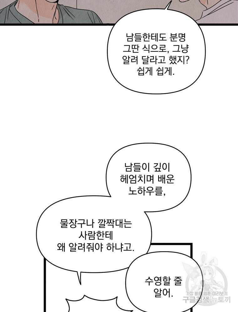 양아치의 스피치 9화 52