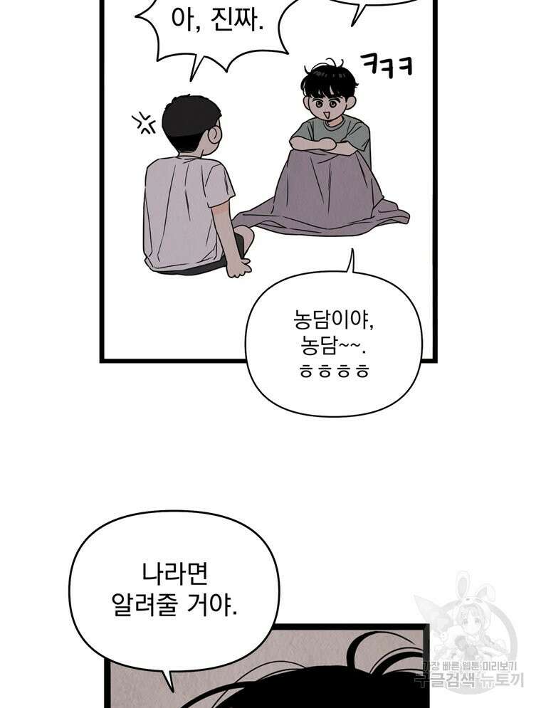 양아치의 스피치 9화 53