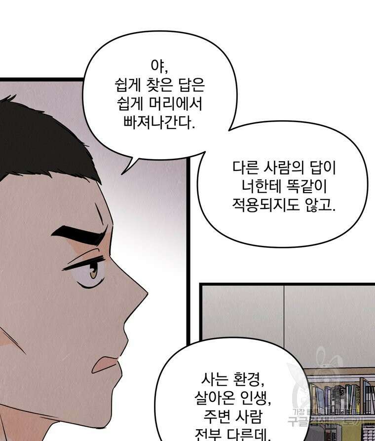 양아치의 스피치 9화 55