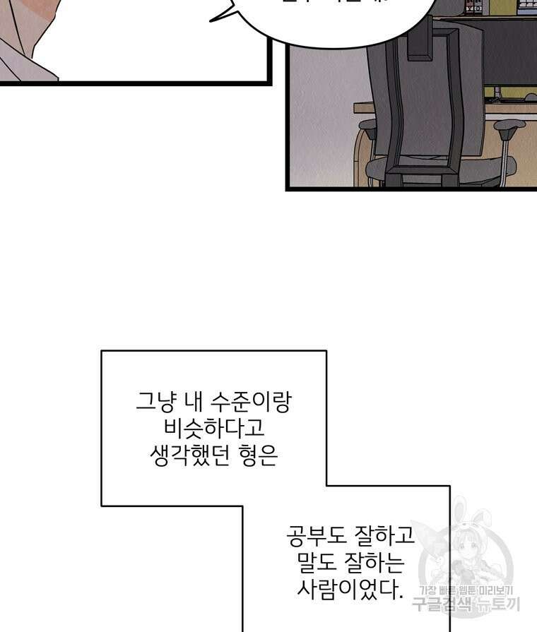 양아치의 스피치 9화 56