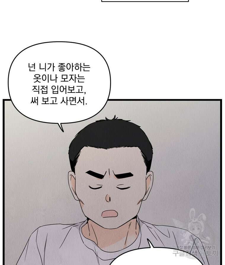 양아치의 스피치 9화 57