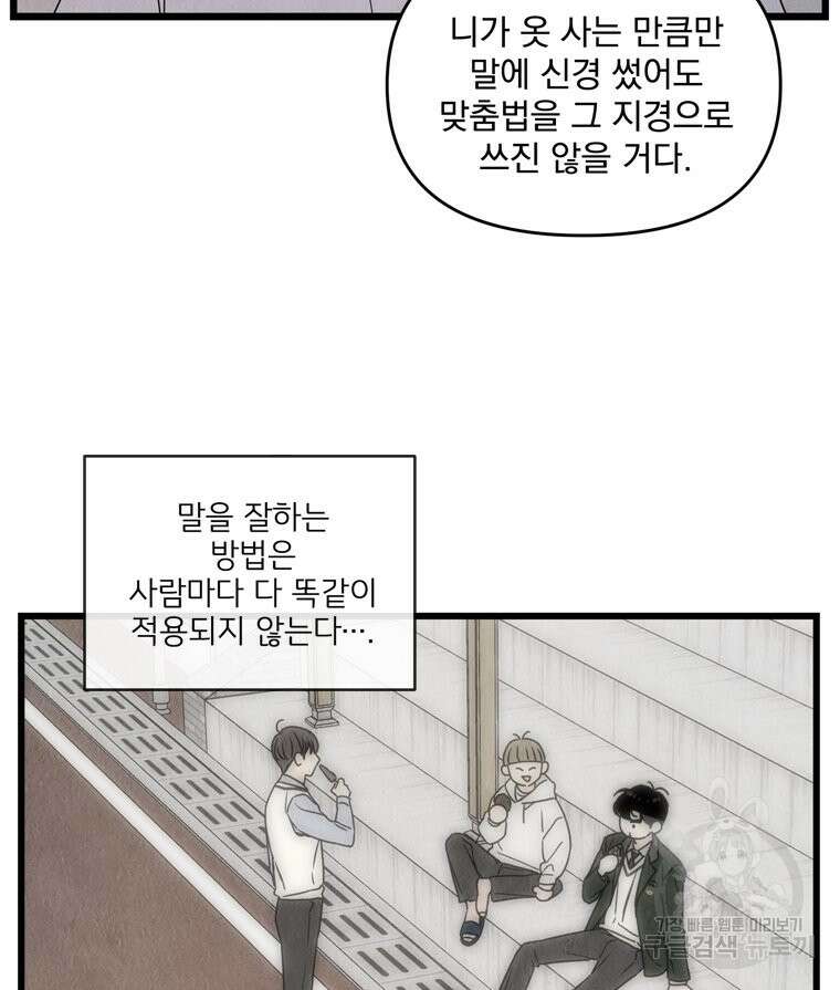 양아치의 스피치 9화 58