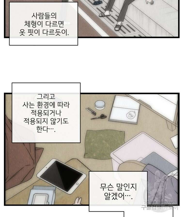 양아치의 스피치 9화 59