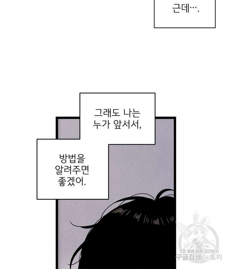 양아치의 스피치 9화 60
