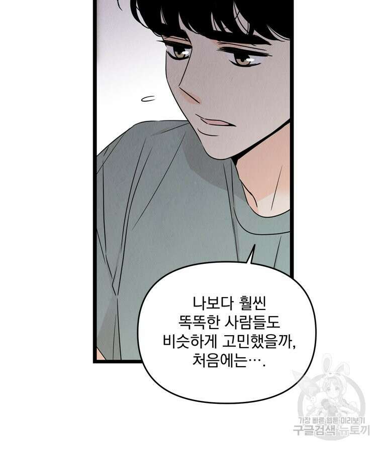 양아치의 스피치 9화 61
