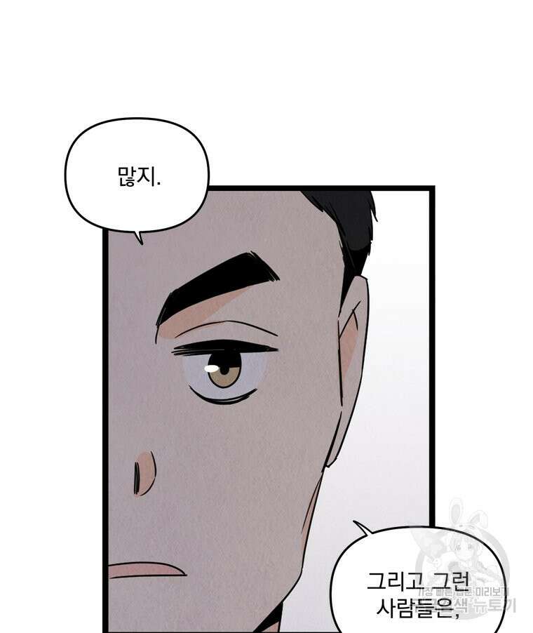 양아치의 스피치 9화 62