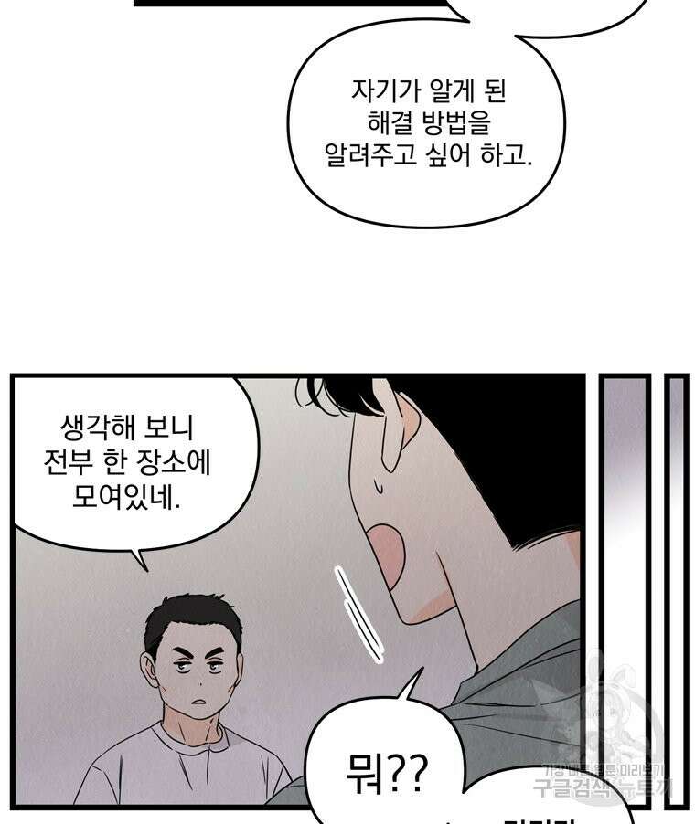 양아치의 스피치 9화 63