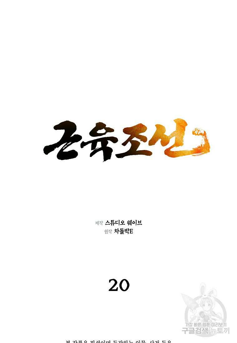 근육조선 20화 2