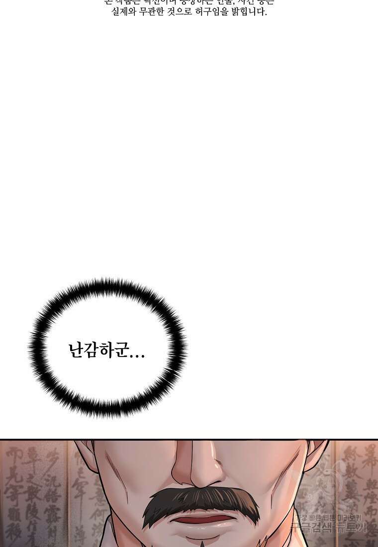 근육조선 20화 3