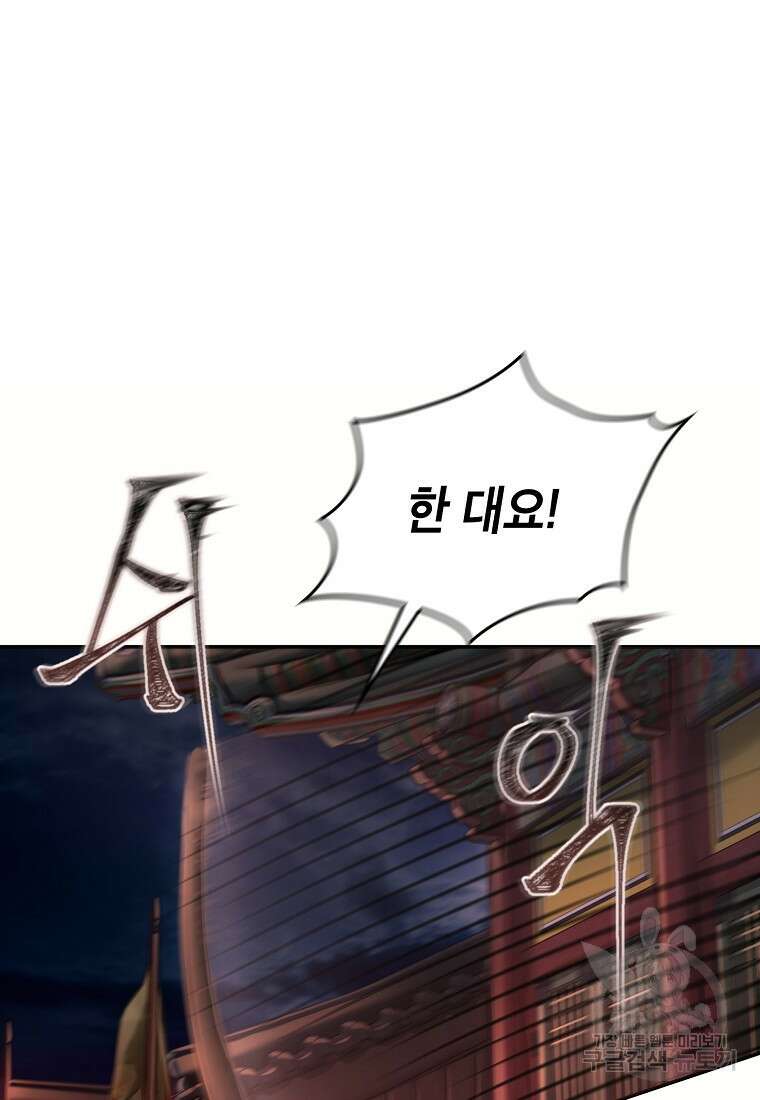 근육조선 20화 10