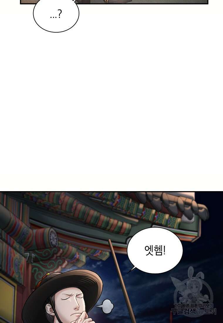 근육조선 20화 13