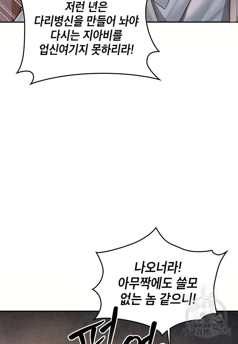 근육조선 20화 19
