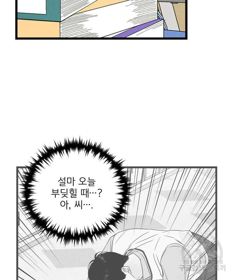 양아치의 스피치 15화 3