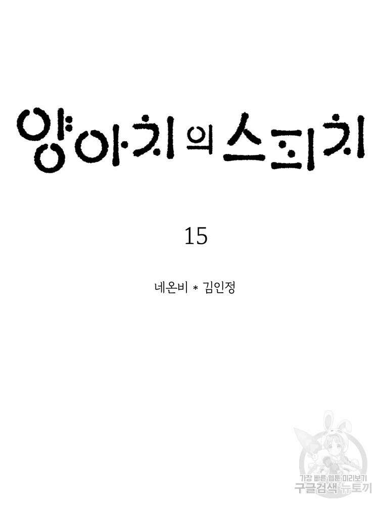 양아치의 스피치 15화 7