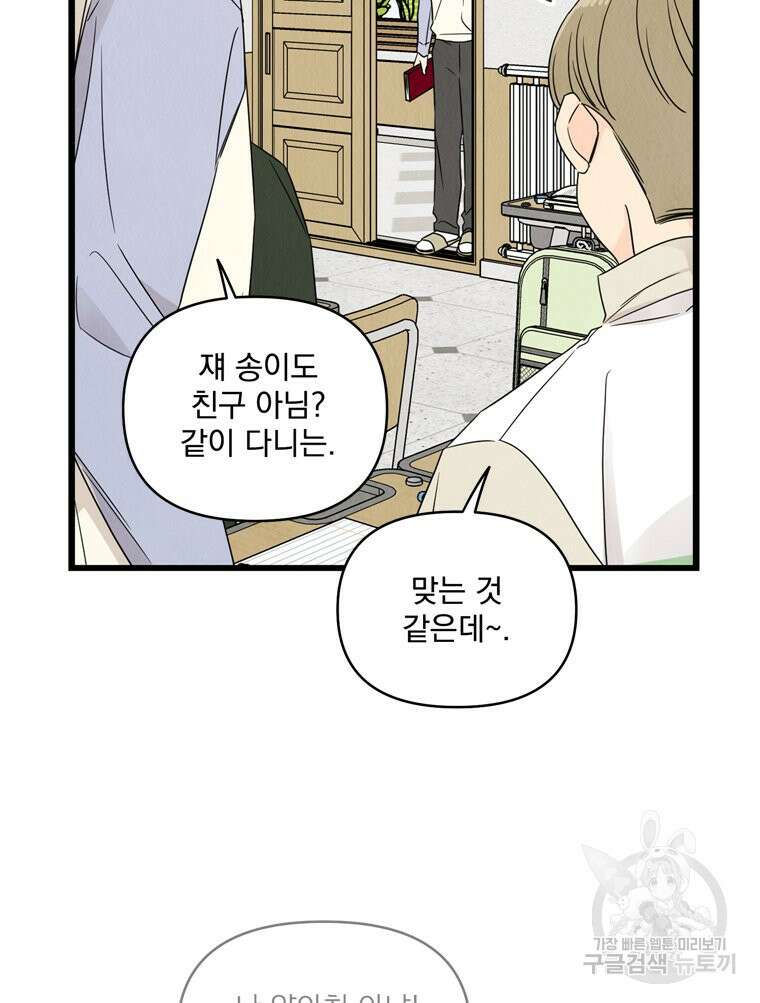 양아치의 스피치 15화 11