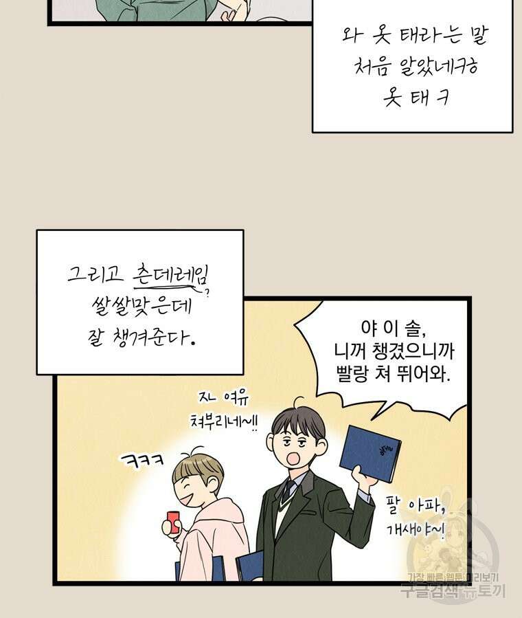 양아치의 스피치 15화 16