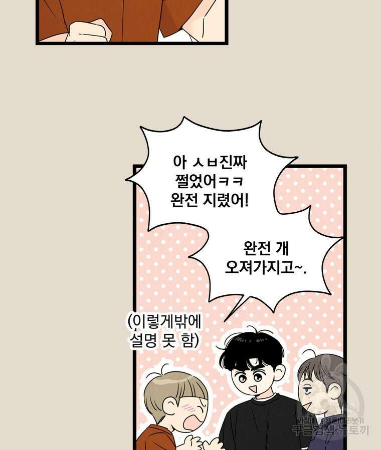양아치의 스피치 15화 18