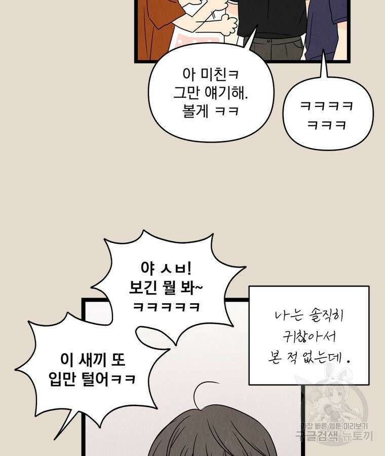 양아치의 스피치 15화 19