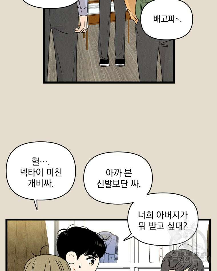 양아치의 스피치 15화 22