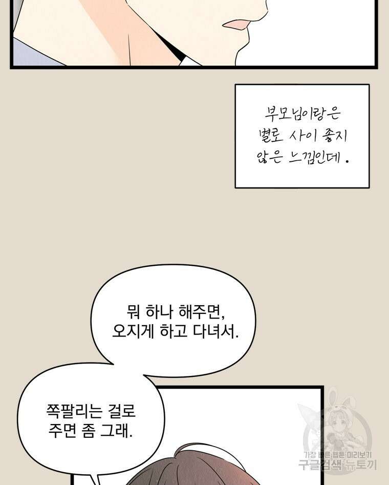 양아치의 스피치 15화 24