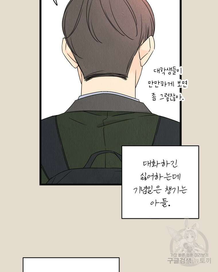 양아치의 스피치 15화 25