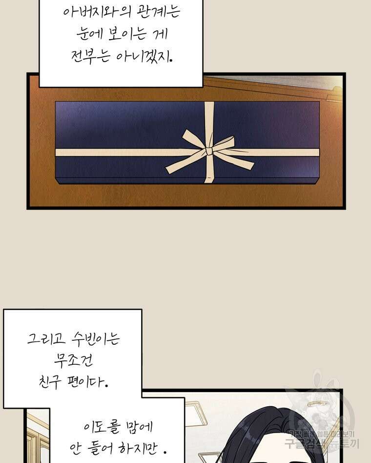 양아치의 스피치 15화 26