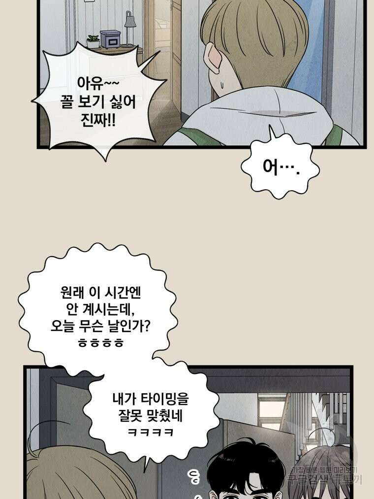 양아치의 스피치 15화 32