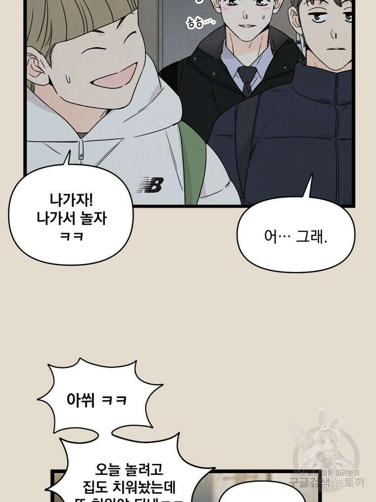 양아치의 스피치 15화 33