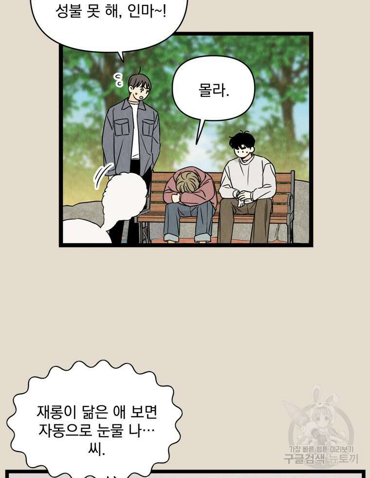 양아치의 스피치 15화 37