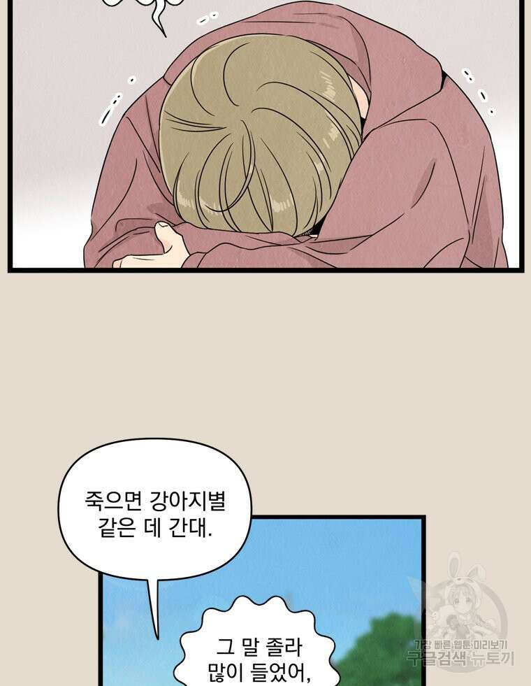 양아치의 스피치 15화 38