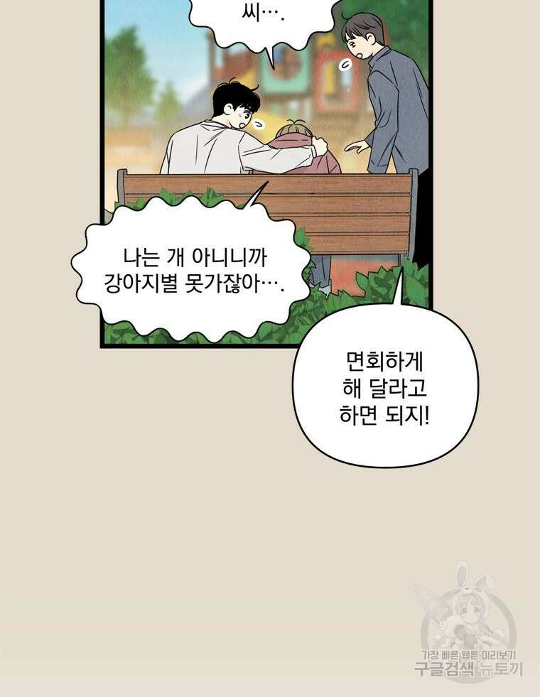 양아치의 스피치 15화 39