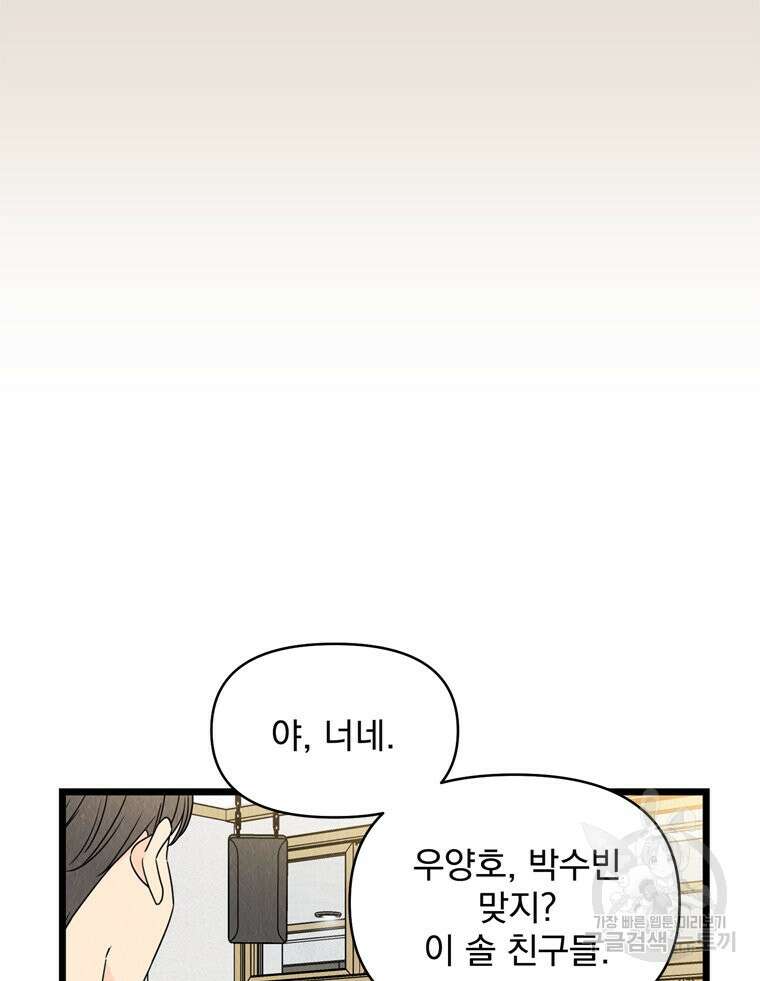 양아치의 스피치 15화 40