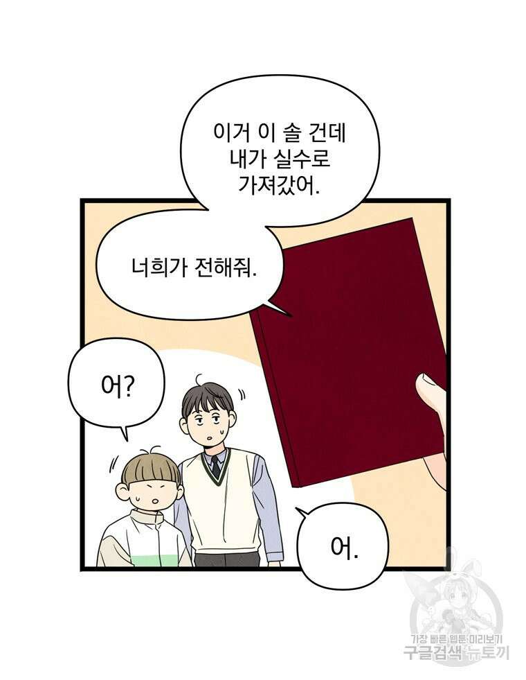 양아치의 스피치 15화 42