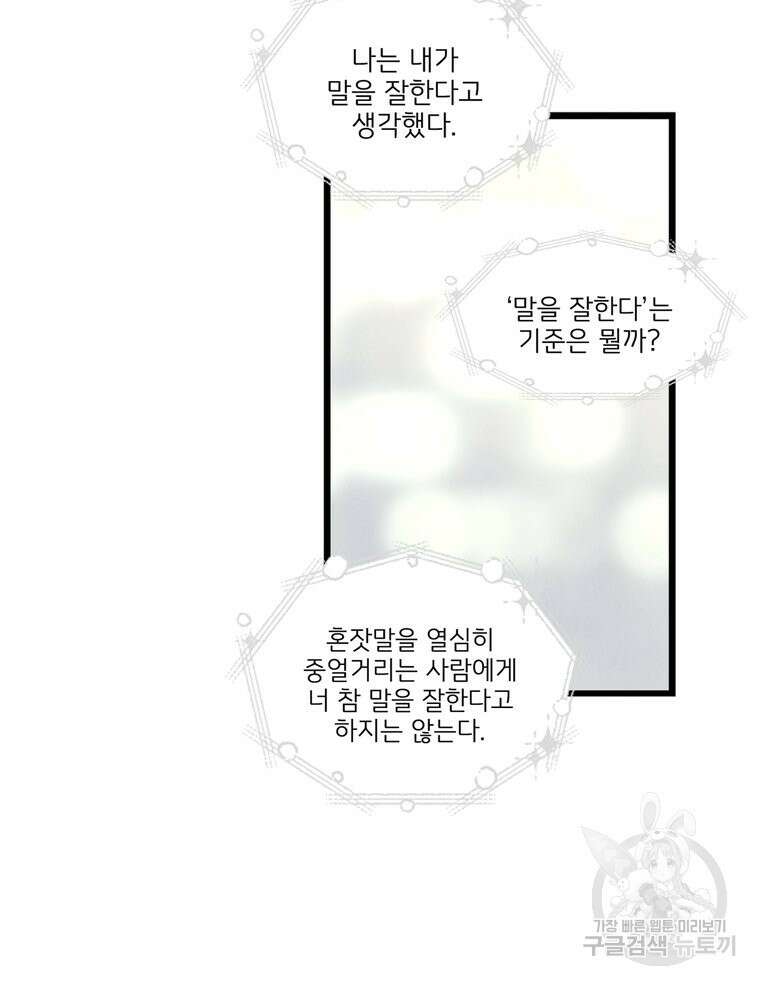 양아치의 스피치 15화 48