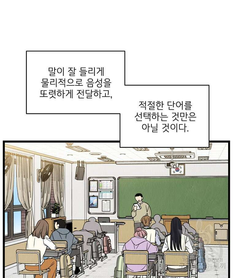 양아치의 스피치 15화 49