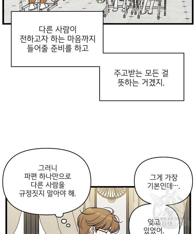 양아치의 스피치 15화 50