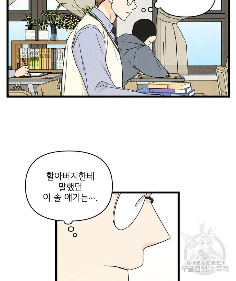 양아치의 스피치 15화 51