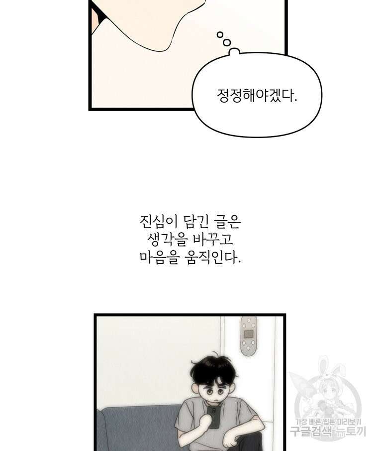 양아치의 스피치 15화 52