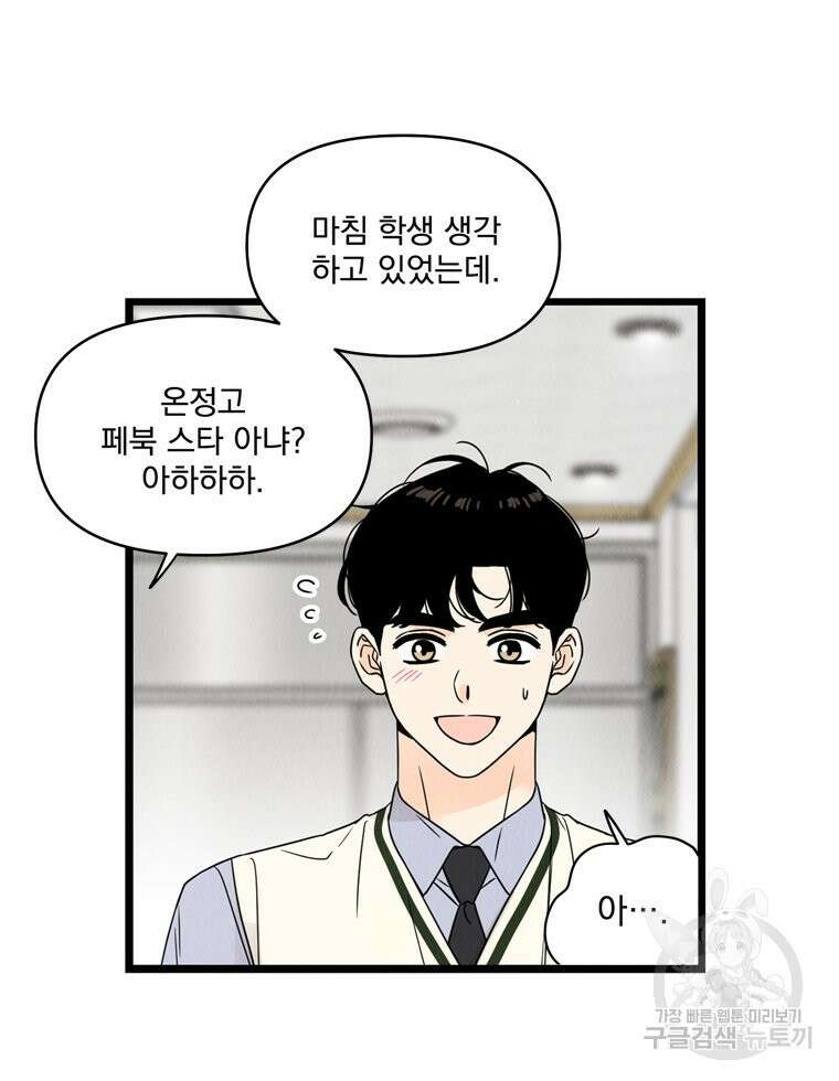 양아치의 스피치 15화 59