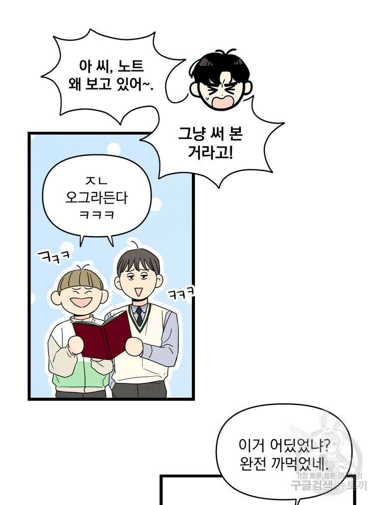 양아치의 스피치 15화 64
