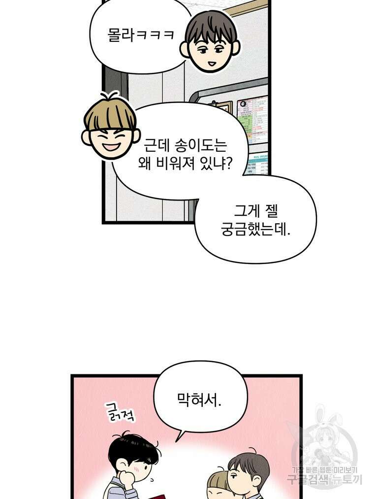 양아치의 스피치 15화 66