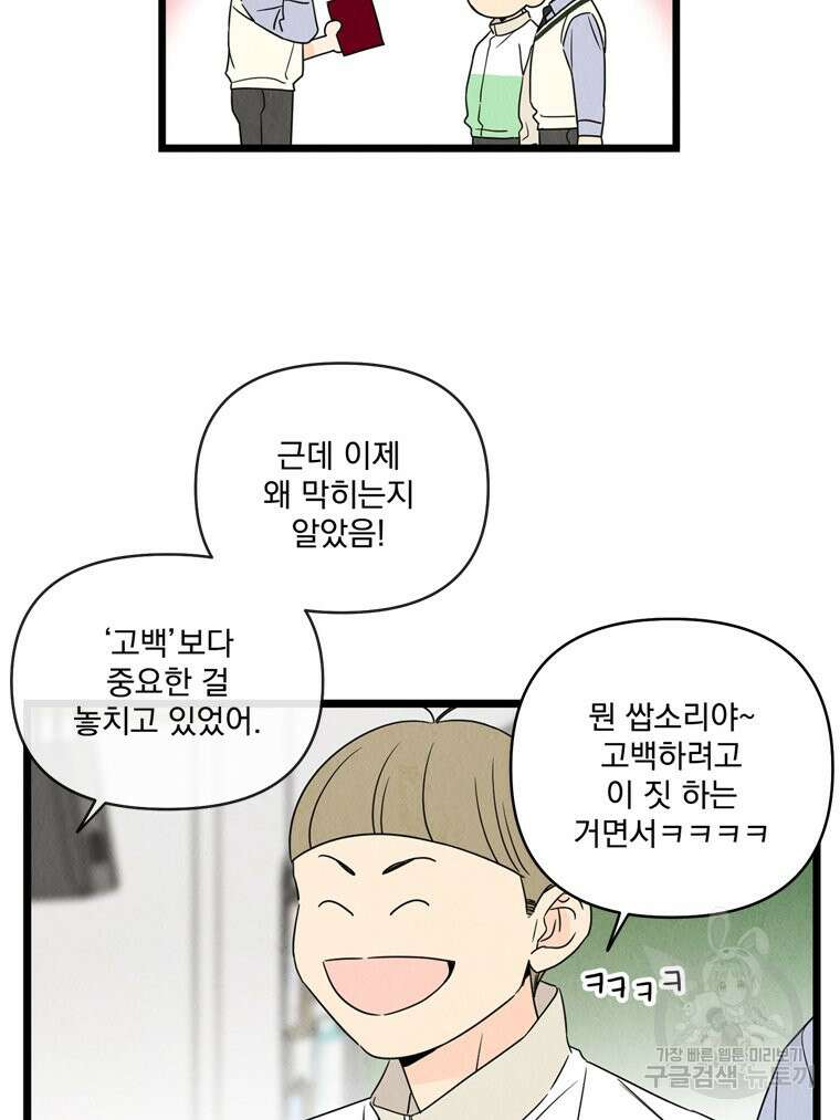 양아치의 스피치 15화 67