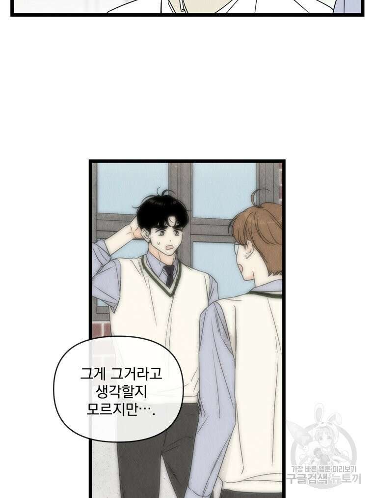 양아치의 스피치 15화 68