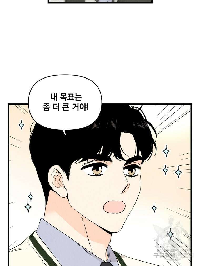 양아치의 스피치 15화 69
