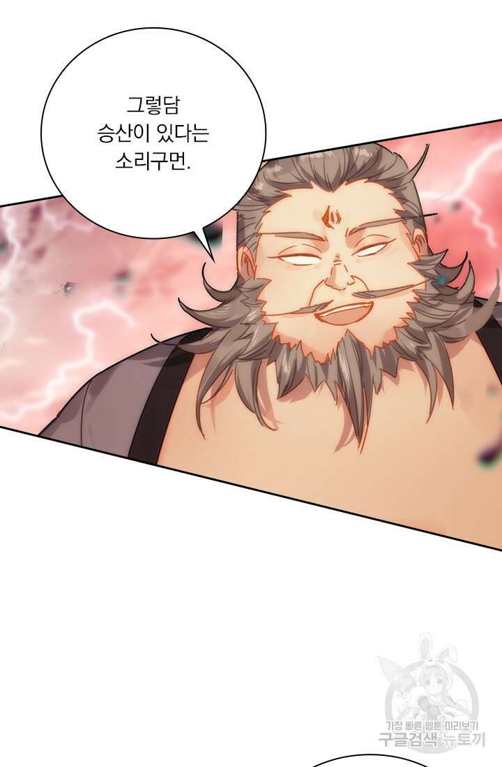 학사신공 선계편 73화 5